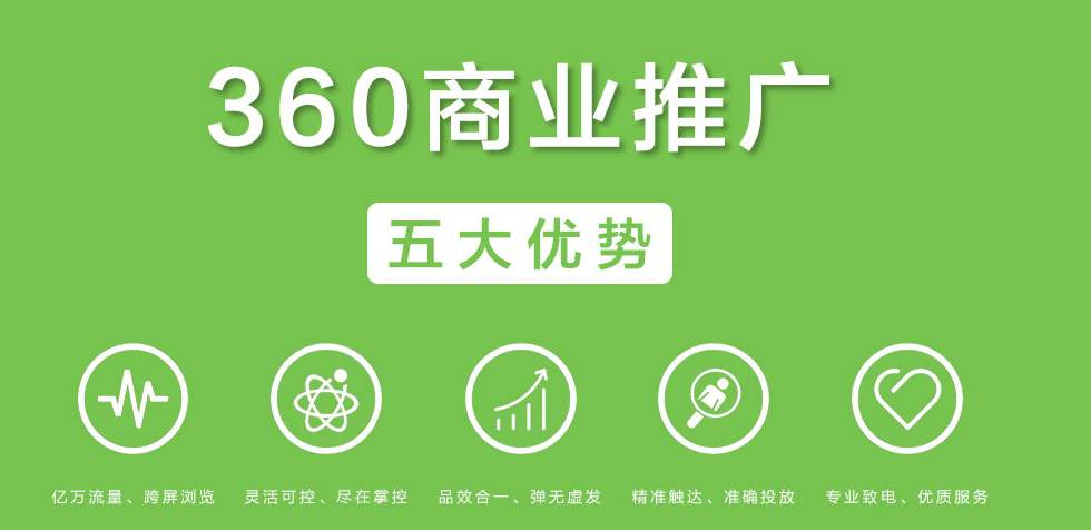 360竞价广告投放推广信息将如何展现？什么是推广排名？