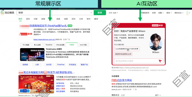 360广告开辟AI产品推荐官互动专区