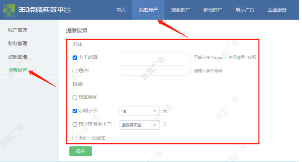 360广告提醒设置